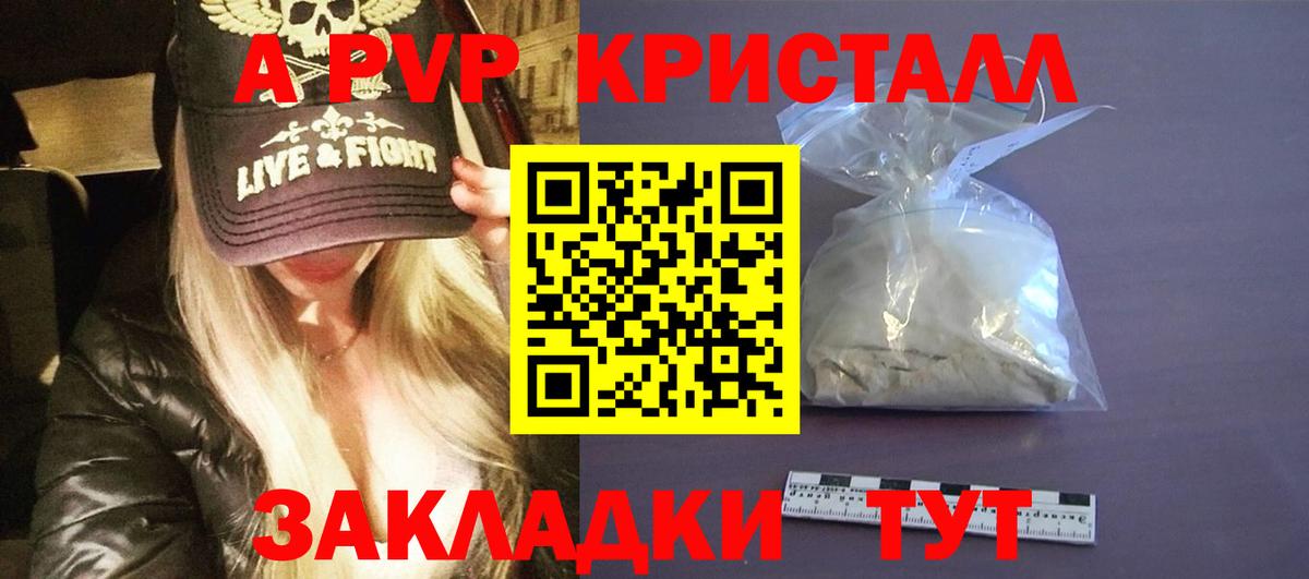Канск  Alpha PVP кристаллы  Вход с VPN  A-PVP крисы CK  Alpha PVP СК КРИС 