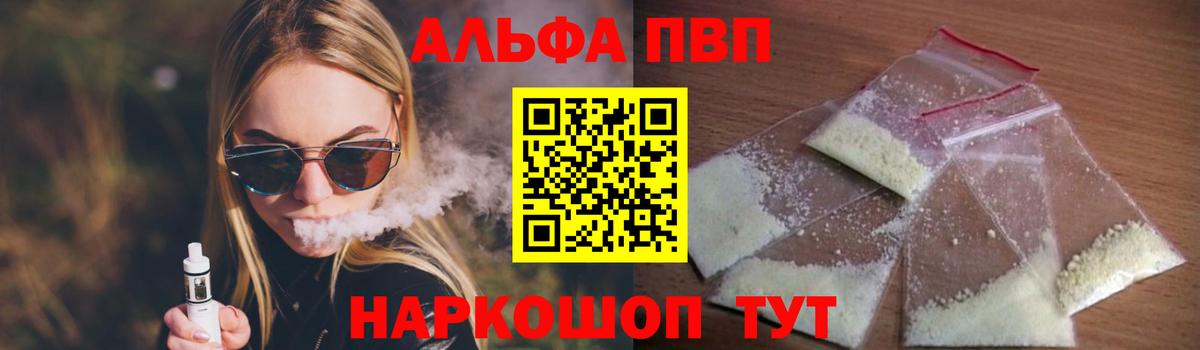 A-PVP Crystall Канск