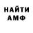 АМФЕТАМИН Розовый Gor Zaxaryan