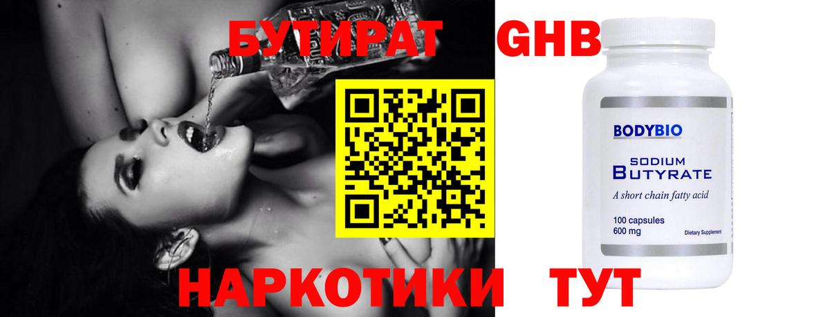 Канск  БУТИРАТ  Вход с VPN  БУТИРАТ BDO 