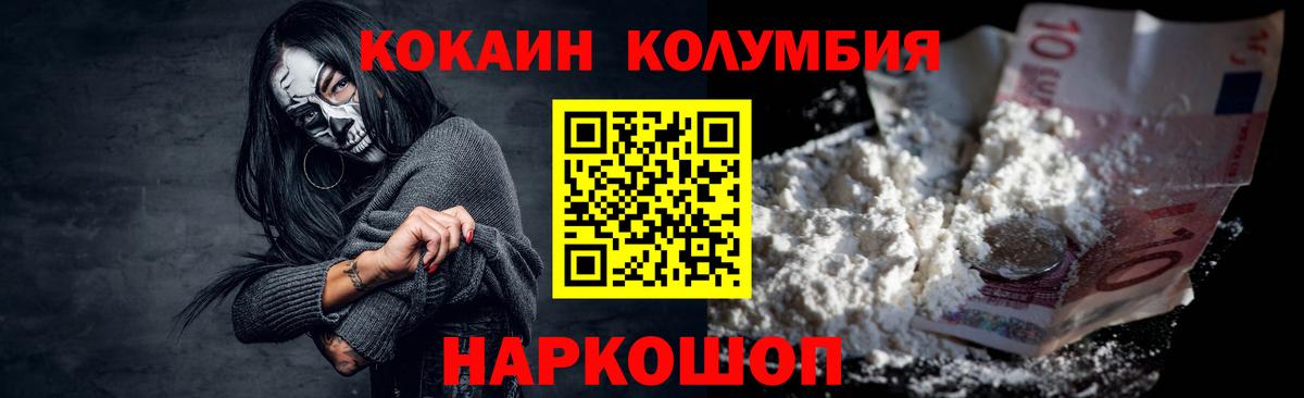 Кокаин 97%  Вход с VPN  COCAIN Эквадор  Cocaine  Канск 
