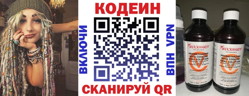 Codein напиток Lean (лин)  omg сайт  Канск 