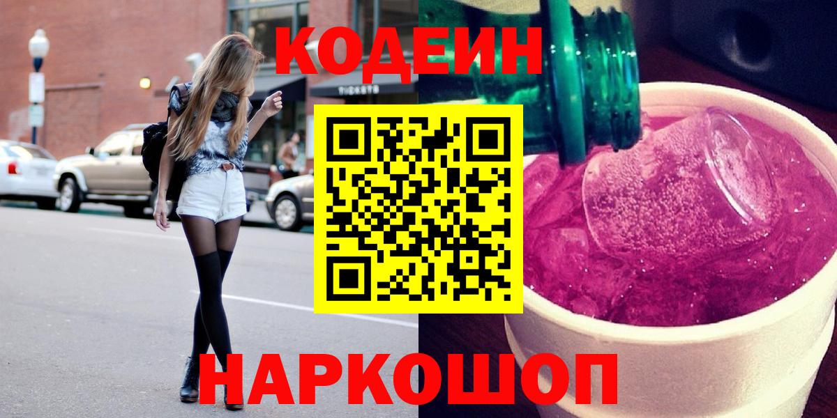 Кодеиновый сироп Lean напиток Lean (лин) Канск