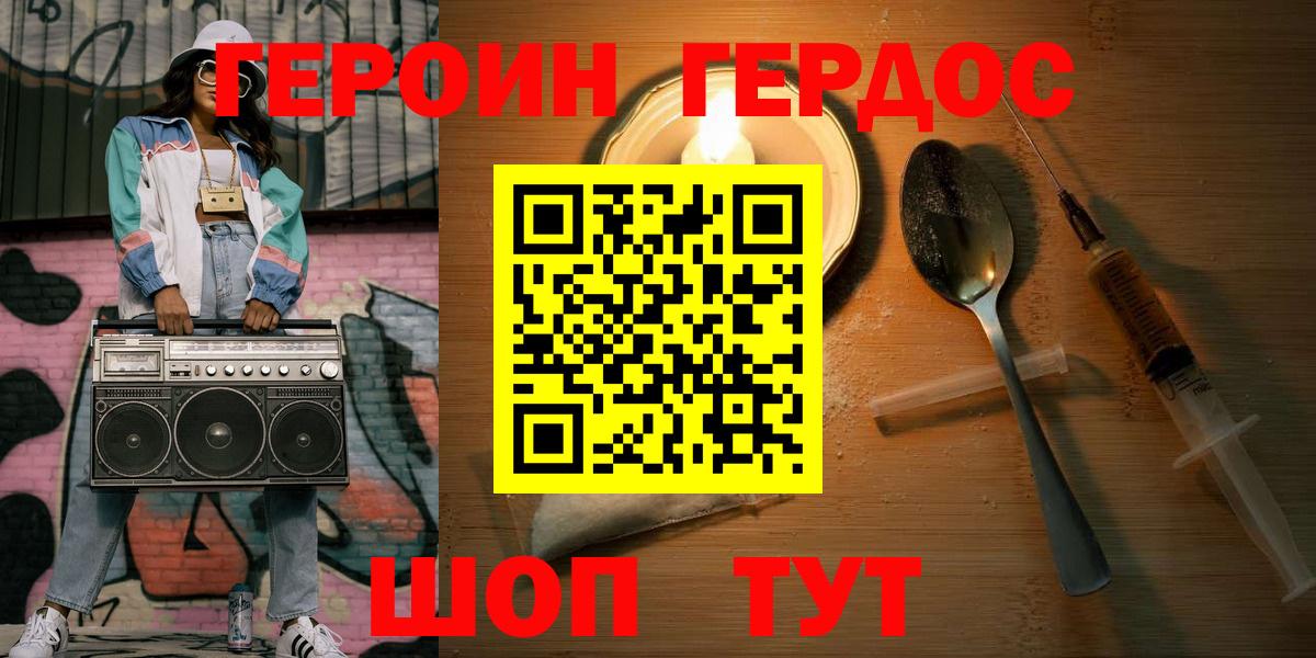 Канск  Героин Heroin  ГЕРОИН  Вход с VPN 
