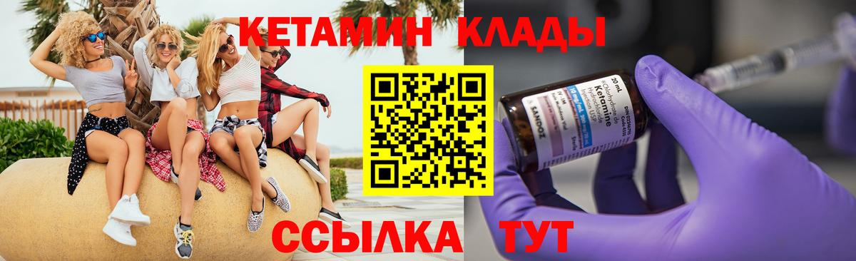 Кетамин VHQ  Вход с VPN  Канск  Кетамин ketamine 
