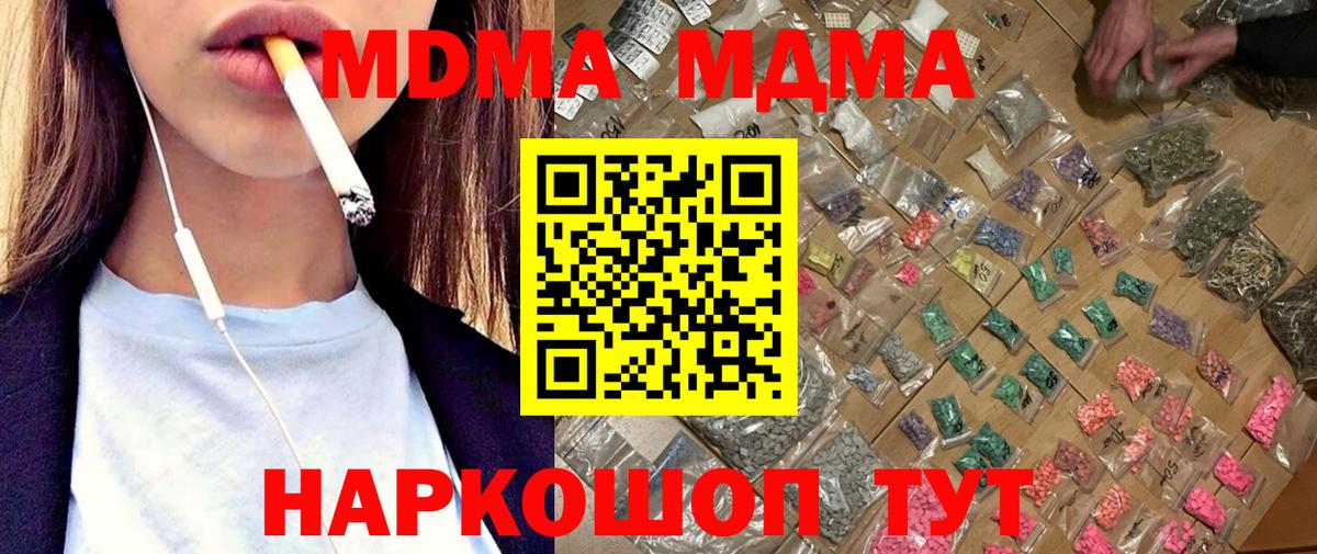 Канск  МДМА молли  Вход с VPN  MDMA  MDMA VHQ 