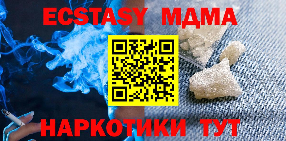 МДМА кристаллы Канск