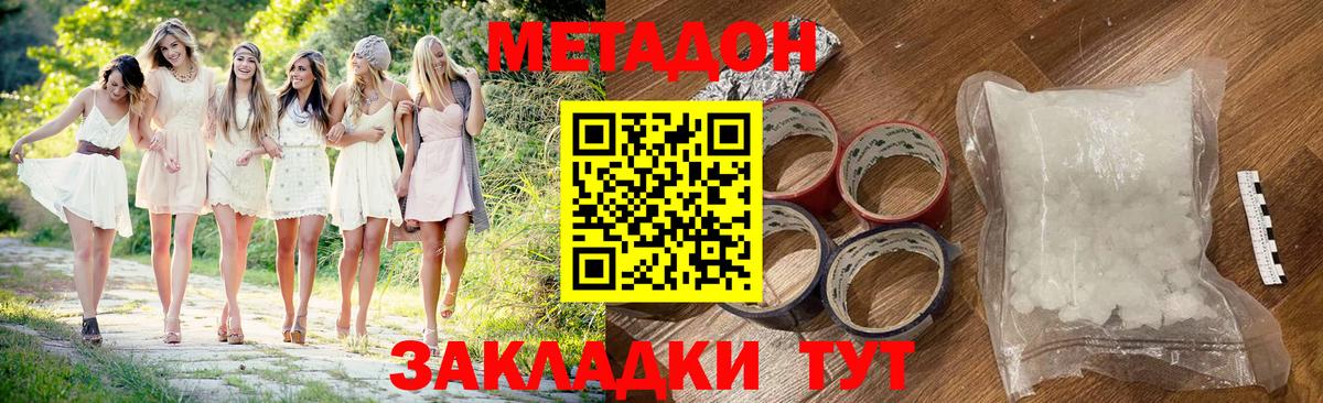 Канск  МЕТАДОН белоснежный  Вход с VPN  Метадон VHQ 