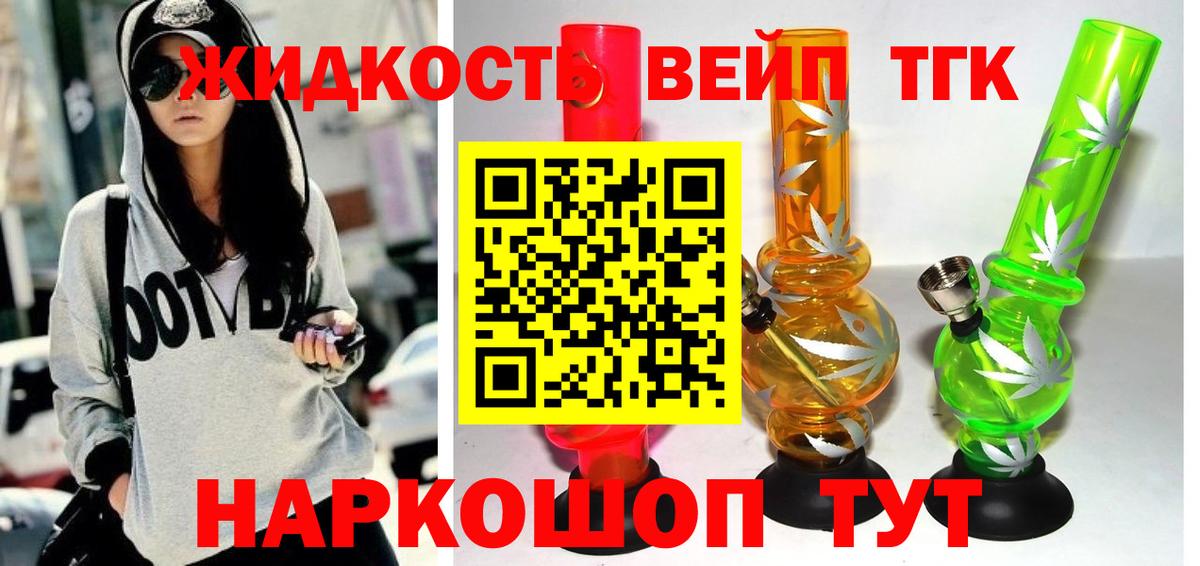 ТГК вейп  Вход с VPN  Канск  ТГК концентрат 